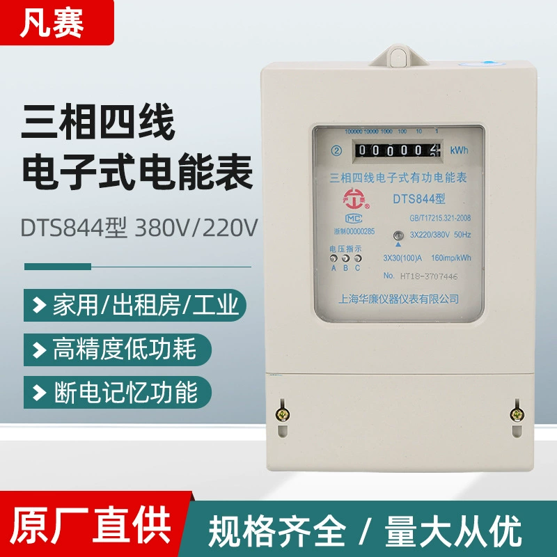 Трехфазный трехпроводный четырехпроводный DTS электронный электрический счетчик настенный 380V счетчик активной энергии для промышленного использования