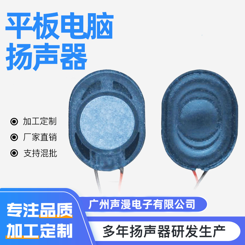 方形喇叭2027B椭圆形带线笔记本电脑电视扬声器厂家立体声音响