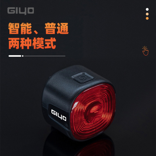 GIYO smart induction brake tail light road mountain bike night riding high-bright waterproof warning safety light