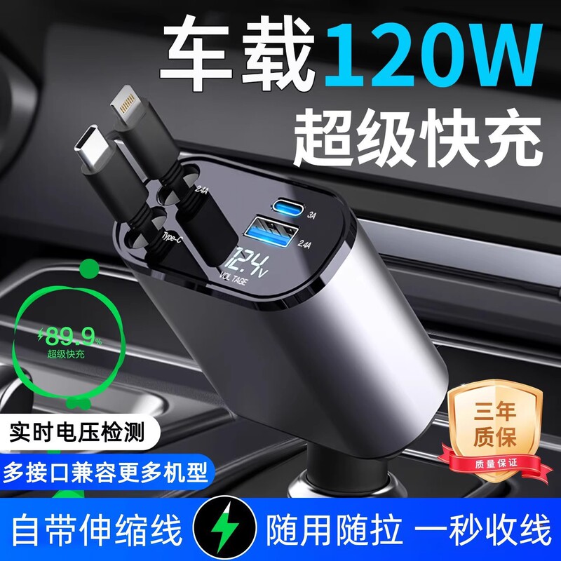 Cross-border bestseller 120W car charger, super fast charging for mobile phones, cigarette lighter adapter with retractable cable Cross-border bestseller 120W car charger, super fast charging for mobile phones, cigarette lighter adapter with retractable cable