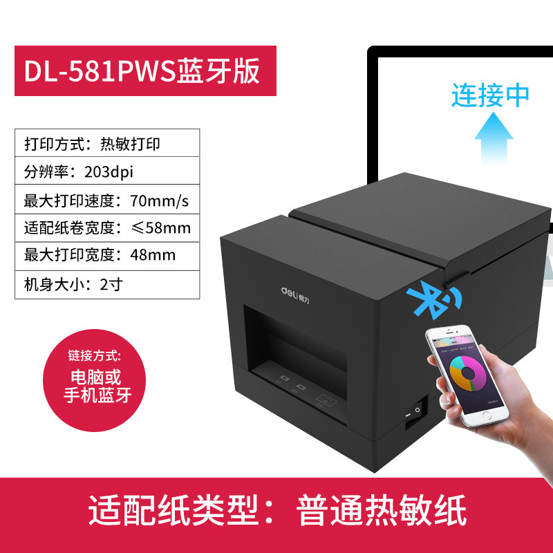 Deli DL-581PYW thermal small receipt Ele.me takeout order printer Meituan takeout order receiving Bluetooth