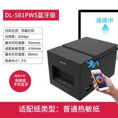 Deli DL-581PYW thermal small receipt Ele.me takeout order printer Meituan takeout order receiving Bluetooth