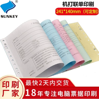 四联五联送货单销售清单三联单带孔票据印刷多层无碳纸通用多层