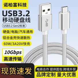 USB3.2快充数据线type-c适用手机数码电脑平板10G数据线usb快充线