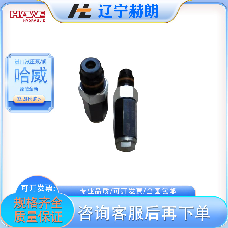 HAWE全新CMV 1 BR溢流阀 德国哈威原装进口液压阀 柱塞泵阀