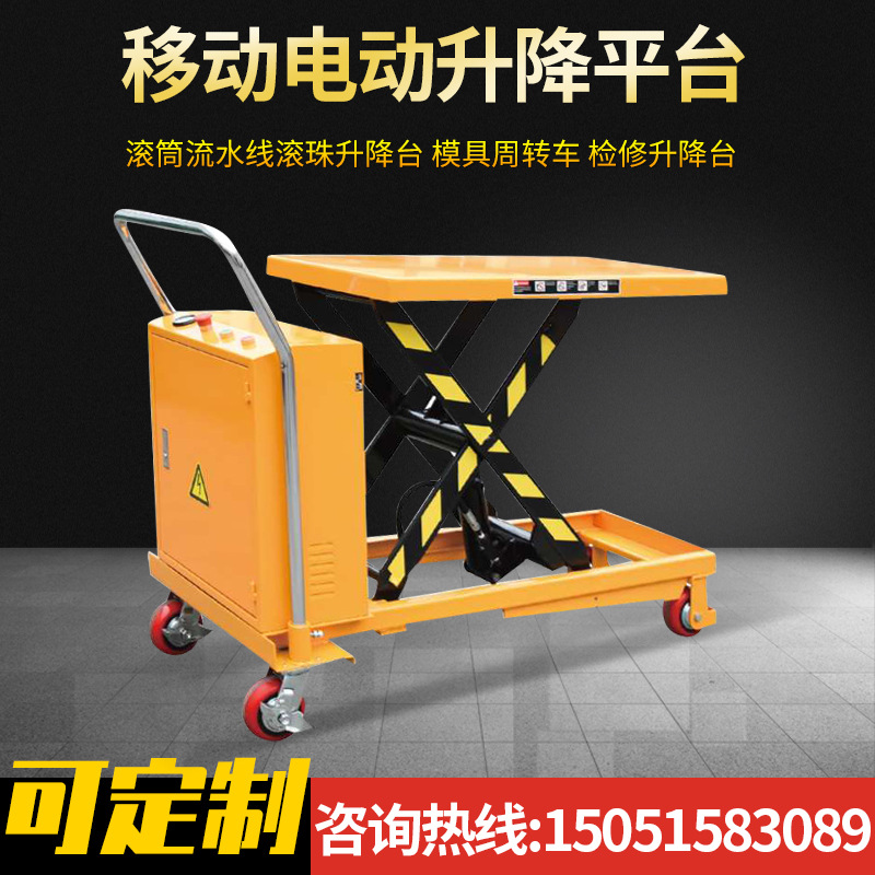 电动平台车全液压升降机移动式升降车升降台可移动举升机提升机
