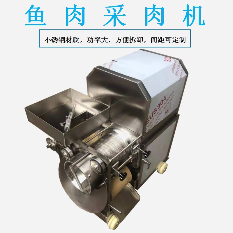 鱼肉采肉机主图2.JPG