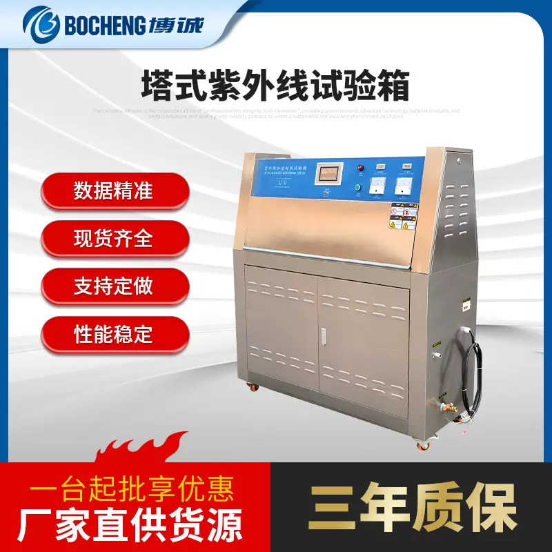 塔式紫外线试验箱UVA340老化试验箱Q-LAB灯管紫外线老化试验箱