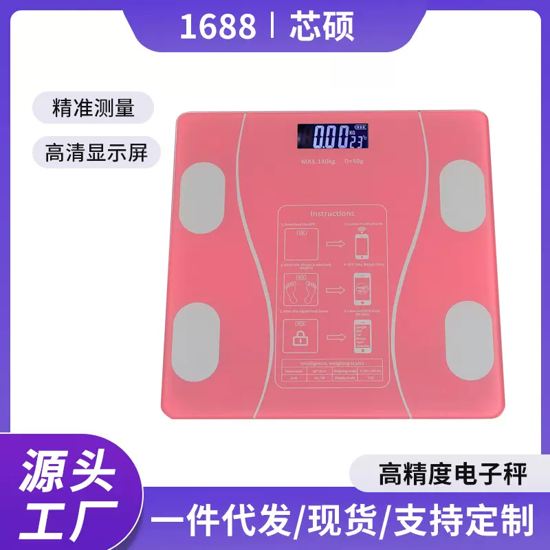厂家直供智能APP体重秤专业电子高精度体脂秤小型迷你家用电子秤