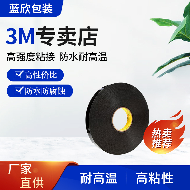 泡棉双面胶高粘度强力固定墙面胶带 黑色0.64毫米厚度双面胶带