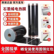 石墨烯碳晶地热发热膜电地暖墙暖电热高温热膜电热炕家用挂墙取暖