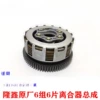 ↤↤↤150-200 engine 6 sets of 6 plate clutch⇢⇢⇢