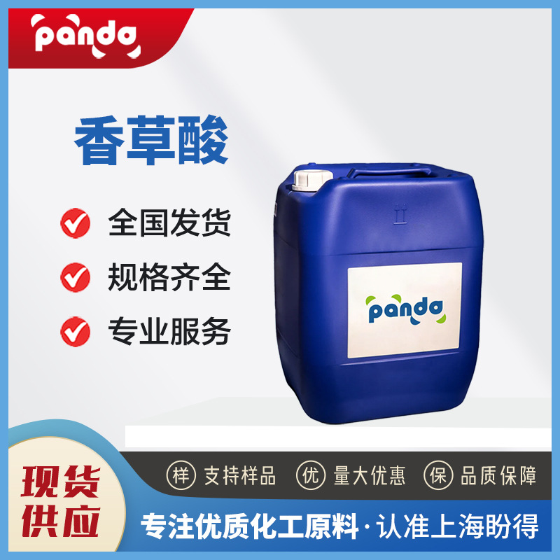 香草酸 有机合成中间体 121-34-6 日化化工原料 杀菌剂 桶装液体