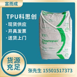TPU 科思创 786E 聚胺酯 高抗冲 抗化学性 电动工具配件TPU原料