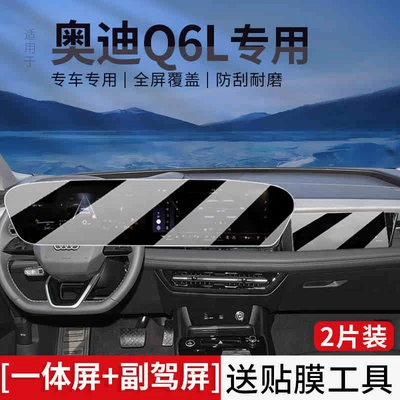 Suitable for 26 Audi Q6Le-Tron Car interior film - suitable-for-26-models-of-audi-q6le-tron-integrated-screen-passenger-screen-frosted-tempered-film