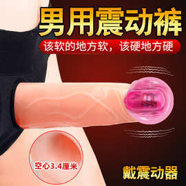 穿戴皮裤男用穿戴式空心阳具震动仿真假阳具夫妻共震成人情趣用品