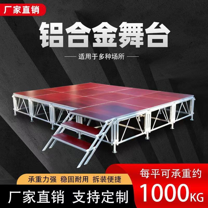 Aluminum Alloy Stage Manufacturers Can Provide Adjustable and Mobile Wedding T-Stages, Large Event Performance Stages, and Easy-To-Assemble Quick-Install Stages Aluminum Alloy Stage Manufacturers Can Provide Adjustable and Mobile Wedding T-Stages, Large Event Performance Stages, and Easy-To-Assemble Quick-Install Stages