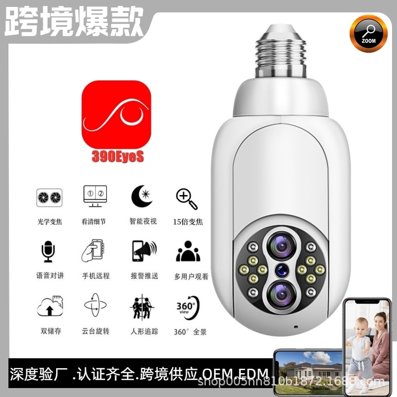 涂鸦方案灯泡双镜头15倍变焦双光全彩夜视无线家用智能监控摄像头