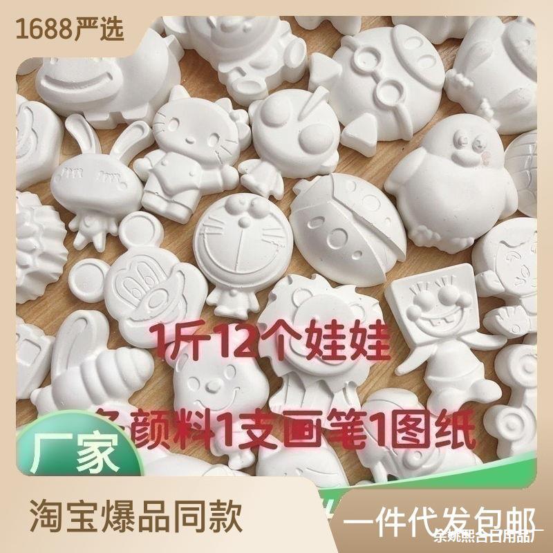 1斤价/12个石膏娃娃涂色玩具儿童彩绘白坯染色瑕疵摆地摊批发陶瓷