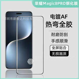 适用荣耀Magic8Pro全胶钢化膜果冻高清电镀magic7pro超声波解锁膜