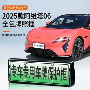 Suitable for 2025 Avita 06 License Plate Frame New Energy Full Edge License Plate Frame Green License Plate New Regulations