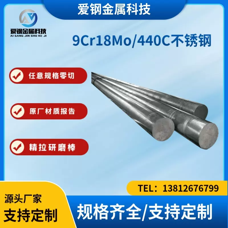 厂家直发供应不锈钢9Cr18Mo/440C不锈钢棒轴承圆钢圆棒 现货可切