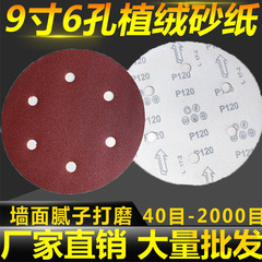 9-inch 225MM 6-hole velvet sanding paper sheet, round sanding disc, wall putty round sandpaper, polishing sandpaper