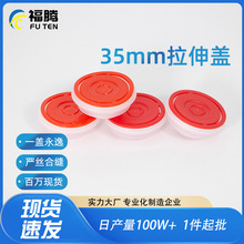 批发35mm拉伸盖 马口铁罐伸缩喷嘴塑料盖 化工拉伸盖 化 工油桶盖