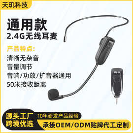 2.4G麦克风头戴式小蜜蜂扩音器通用户外蓝牙音响无线耳麦教师专用