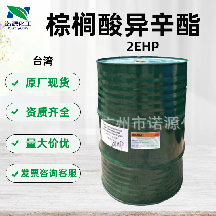 批发台湾2EHP棕榈酸异辛酯洗护护肤化妆品级原料1kg起订渗透剂