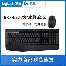 Logitech/罗技MK345无线键鼠套装MK346P多媒体带手托键盘鼠标套件