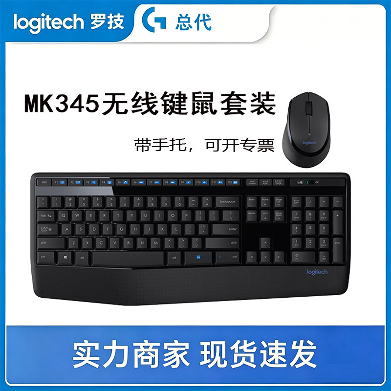 Logitech/Logitech Mk345 Wireless Keyboard and Mouse Set Mk346P Multimedia Keyboard and Mouse Set with Hand Rest