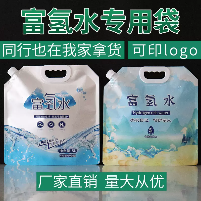 5升富氢水包装袋 手提吸嘴袋加厚铝箔便携式锁氢水袋富氢水袋子