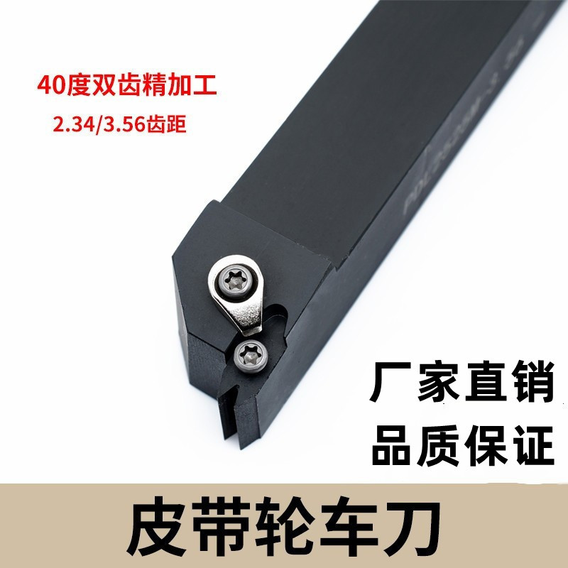 皮带轮刀杆40度双齿汽车皮带轮PDL2020/2525 皮带轮车刀2.34/3.56
