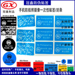 厂家供应手机防拍照标签 手机一次性防伪标签 禁止摄像拍照标签