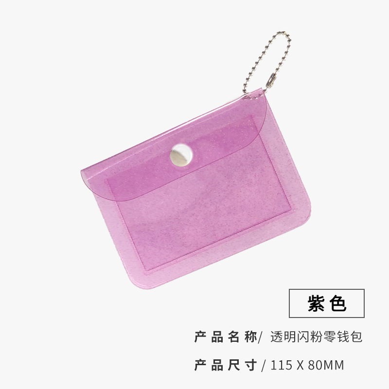 보라색 (동전 지갑)