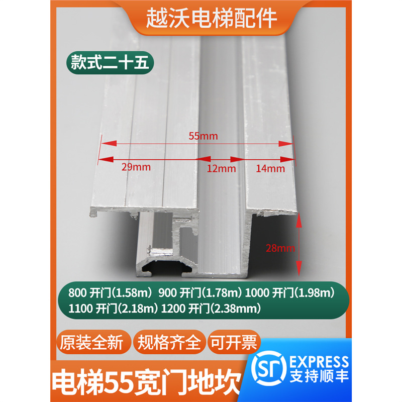 电梯轿门55mm地坎适用怡达快速宁波欧菱电梯轿厢厅门铝合金地坎
