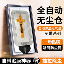 苹果15无尘仓钢化膜秒贴盒适用iphone13手机膜贴膜神器14promax膜