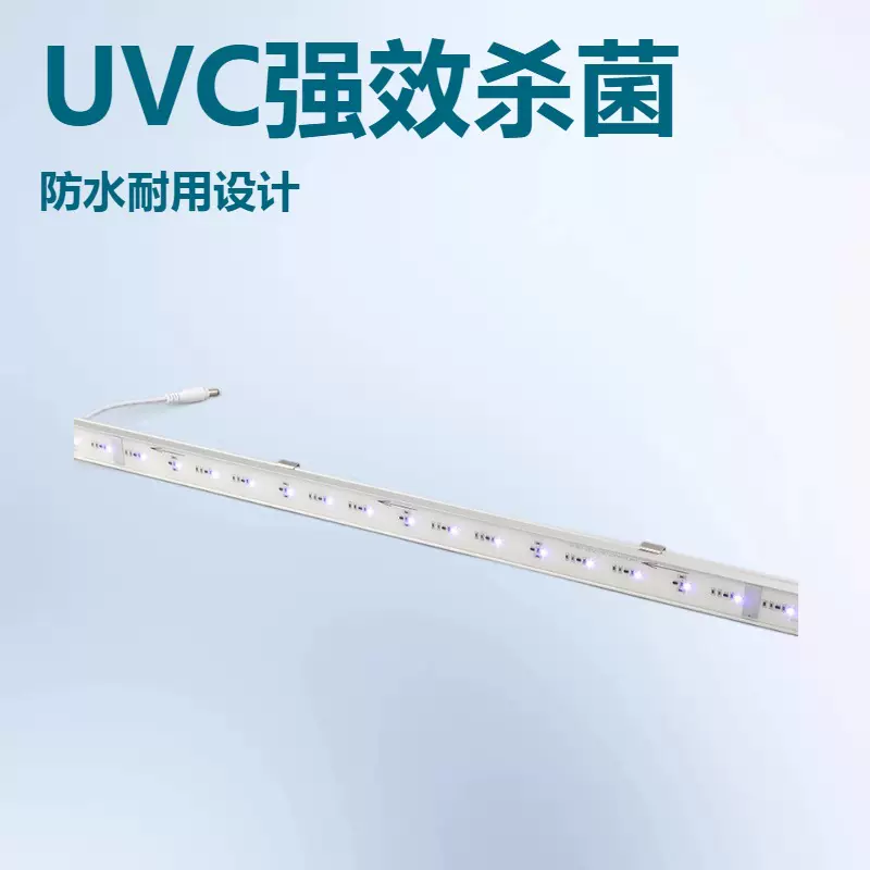 UVC杀菌消毒灯防水铝灯条衣柜橱柜餐饮条紫光消毒灯