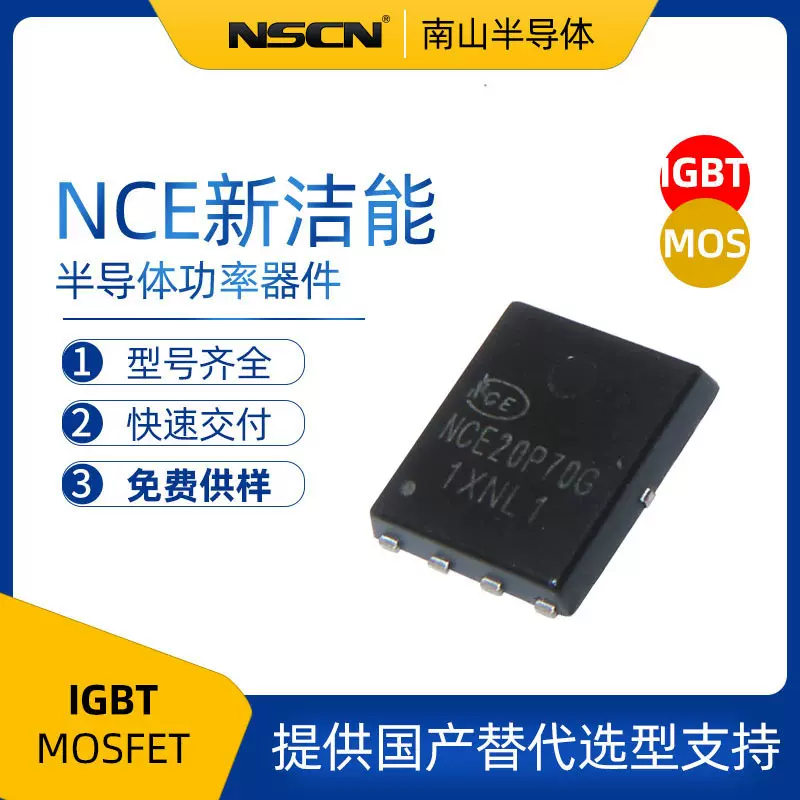 新洁能NCEP3065QU场效应管30V 65A 1个N沟道MOSFET封装DFN-8