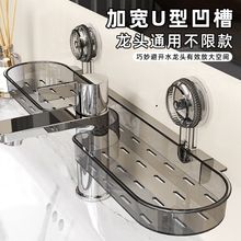 吸盘洗漱台置物架卫生间厕所洗澡间镜前水龙头浴室免打孔壁挂通用