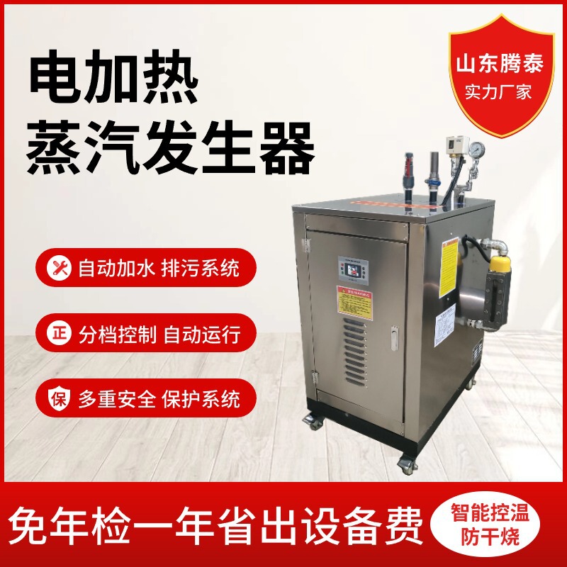 Electric Heating Steam Generator for Water Treatment, Coffee Bean, Chopsticks, High-Temperature Tea Drying, Electric Steam Boiler Electric Heating Steam Generator for Water Treatment, Coffee Bean, Chopsticks, High-Temperature Tea Drying, Electric Steam Boiler