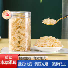 本草银耳金燕糯耳免洗免煮速泡银耳羹冲泡干货银耳罐装丑耳批发