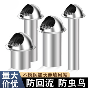 Stainless steel hood exterior wall air outlet range hood through wall windshield exhaust outlet toilet exhaust pipe exhaust pipe