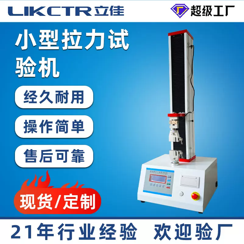 厂家现货橡胶塑料万能拉力试验机数显式电子拉力机小型拉伸高精度
