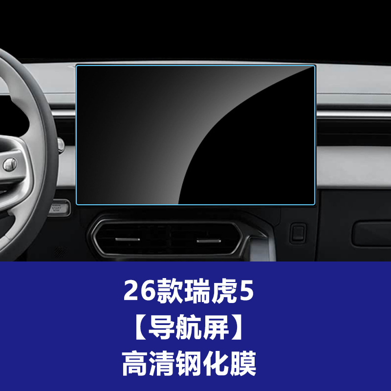 26개 모델의 Tiggo 5 [내비게이션 화면] 고화질 강화 필름