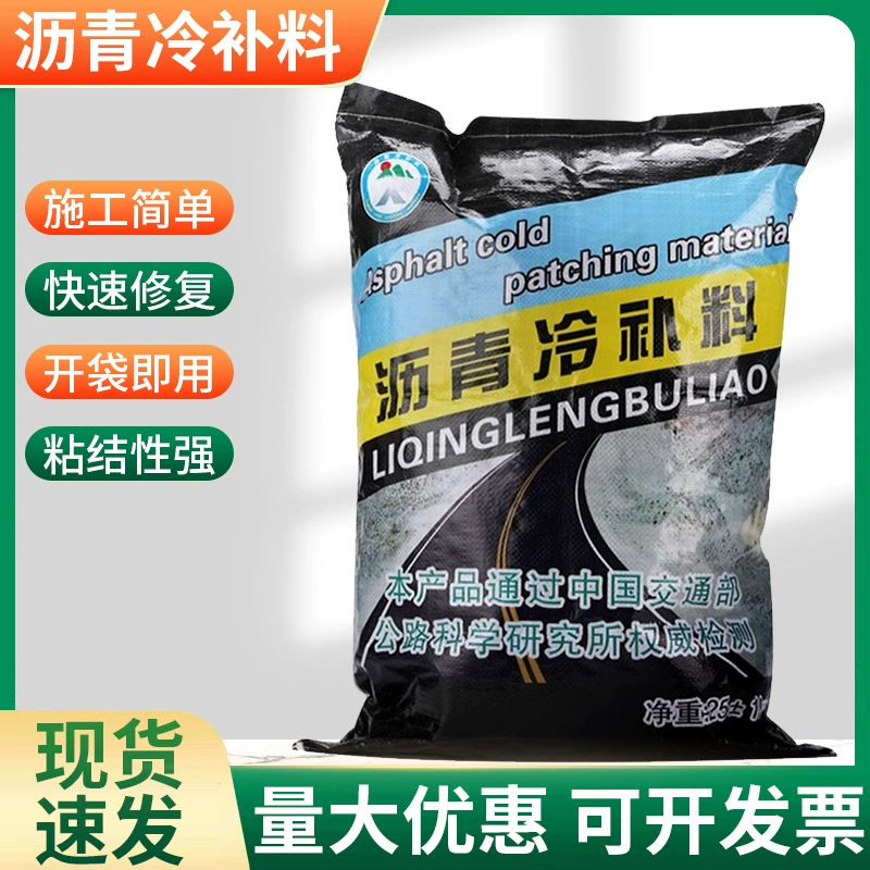 Материал для ремонта холодного асфальта, заполнение выбоин на муниципальных дорогах, цементный ремонт дорожного покрытия, асфальт с мелкими частицами