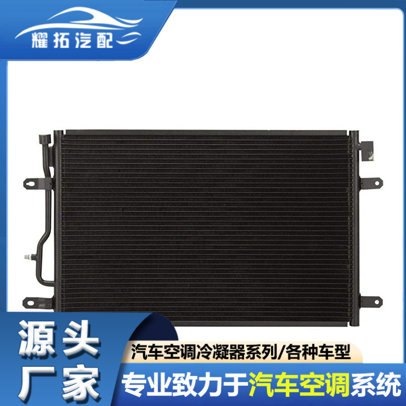 适用于AUDI奥迪A4 B6 04-07汽车空调冷凝器8E0260403B 8E0260403D