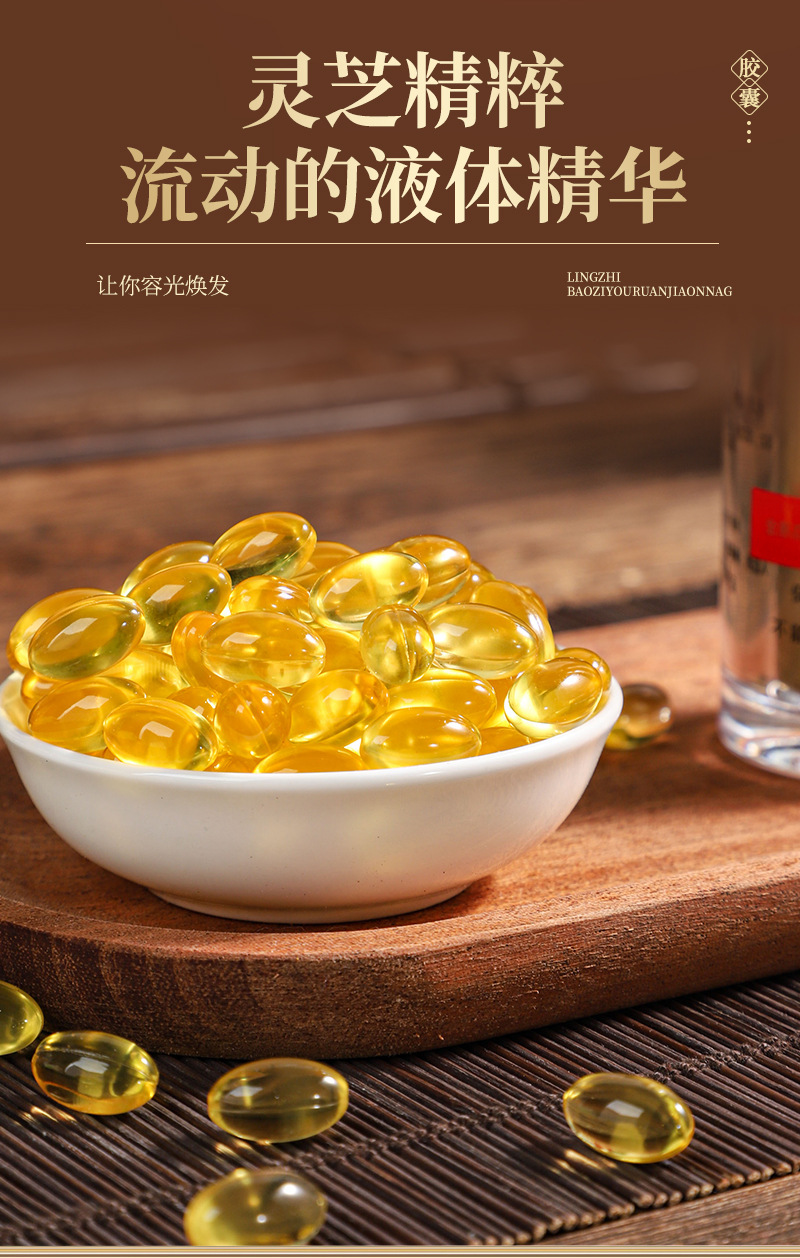 灵芝孢子油软胶囊_07