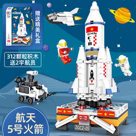 航天科技积木火箭发射儿童益智桌面玩具机构赠品312片